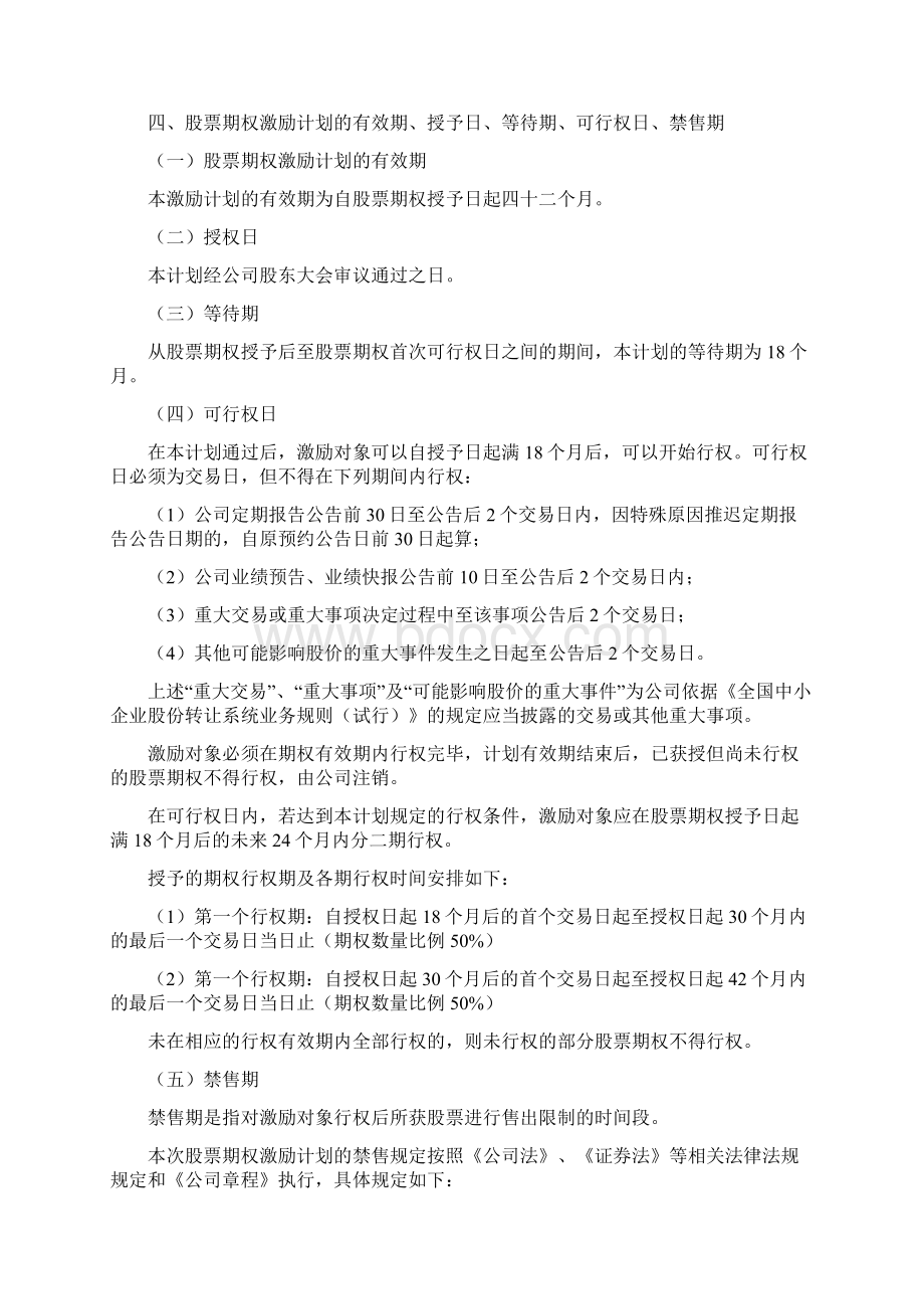 挂牌后之股票期权激励计划Word格式文档下载.docx_第3页