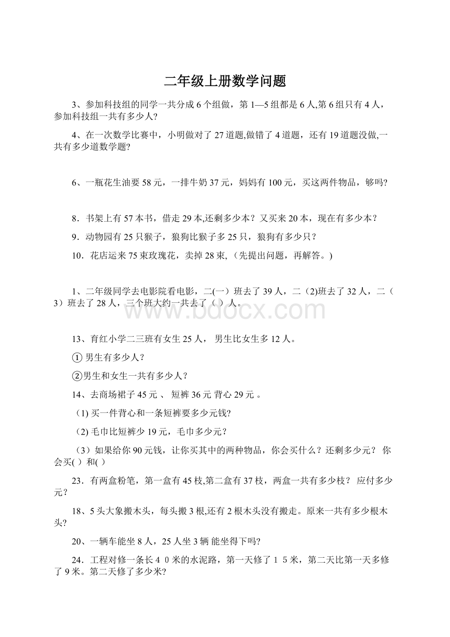 二年级上册数学问题.docx_第1页