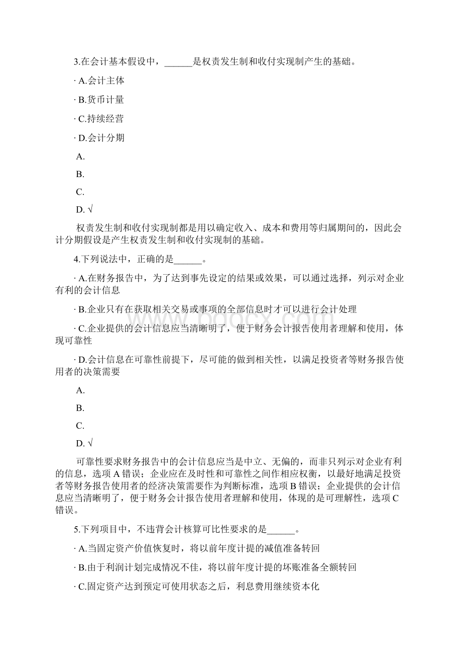 中级会计实务总论存货二模拟题文档格式.docx_第2页