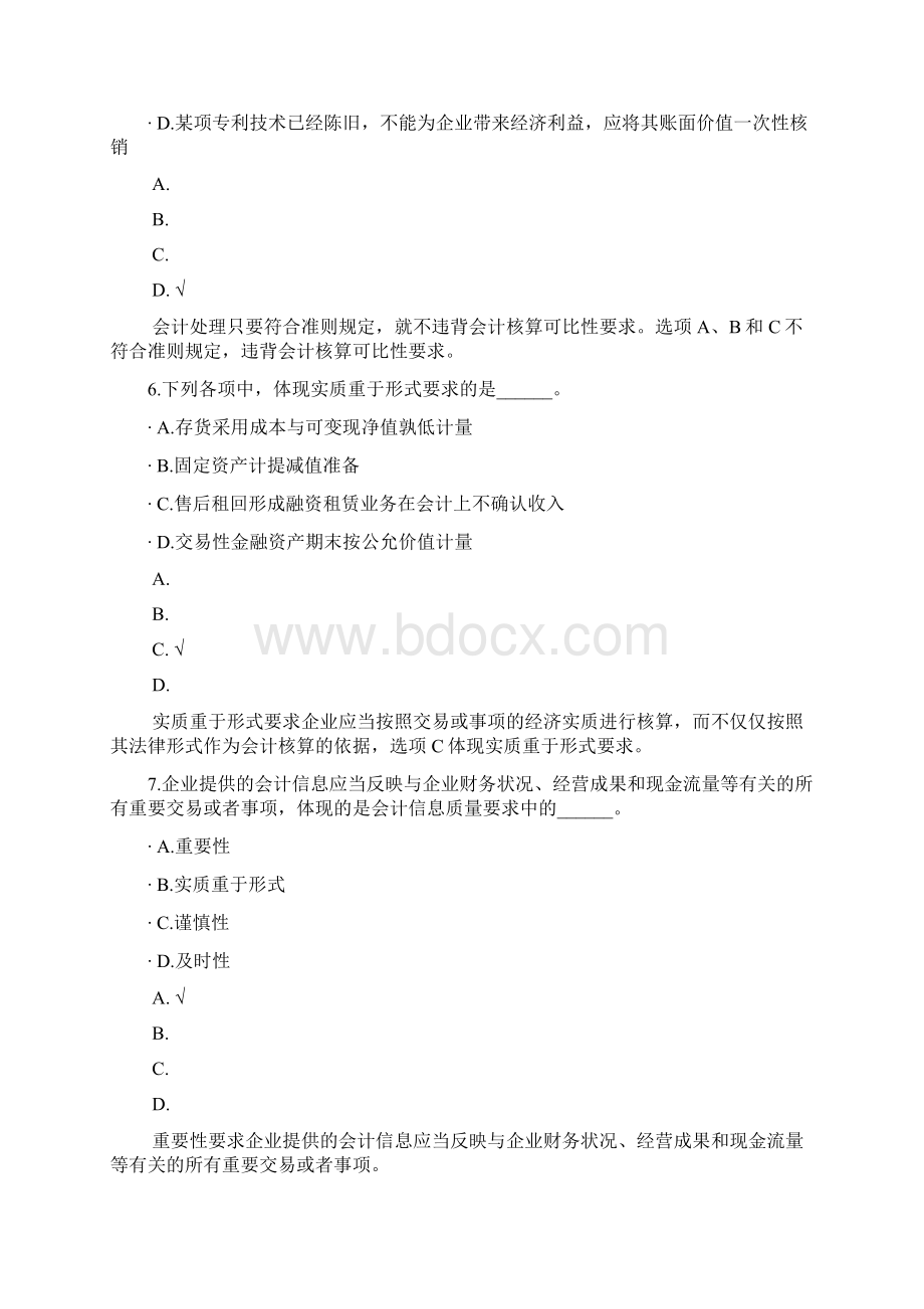 中级会计实务总论存货二模拟题文档格式.docx_第3页