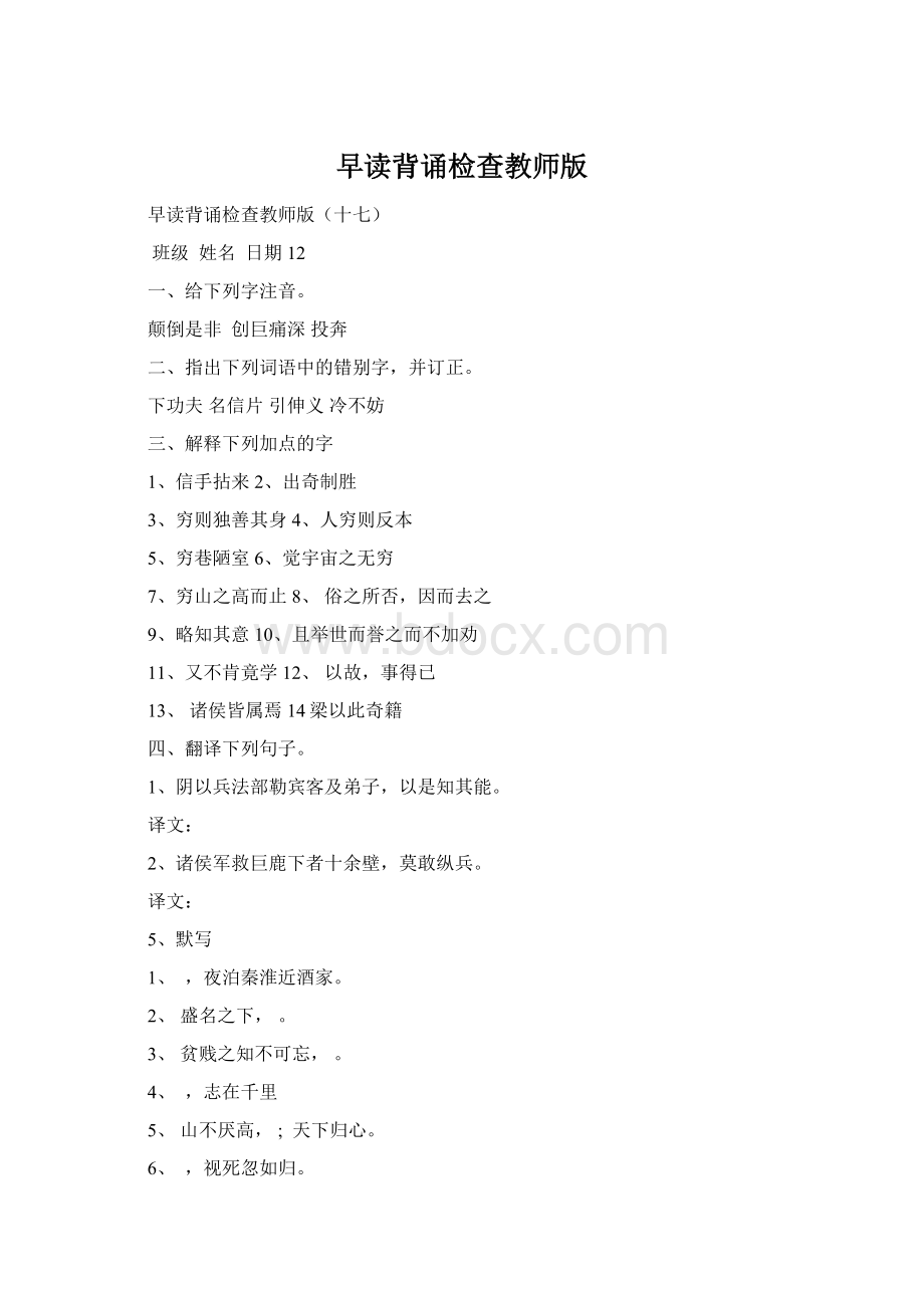 早读背诵检查教师版Word文档格式.docx_第1页