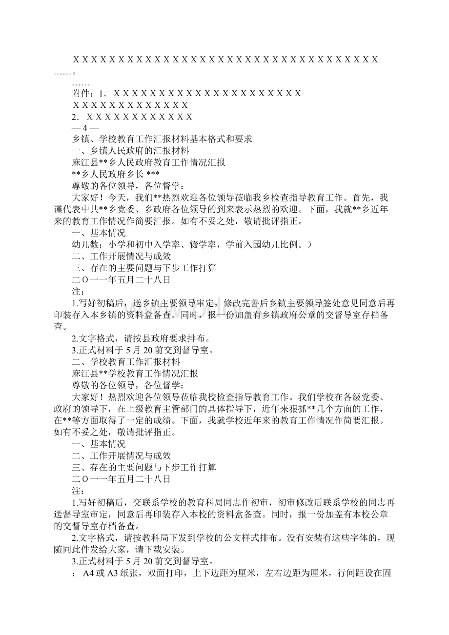 汇报材料格式要求docWord文件下载.docx_第3页