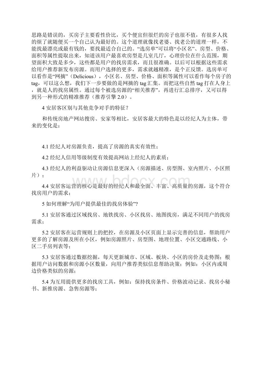 销售过程中的标准性话语V411.docx_第2页