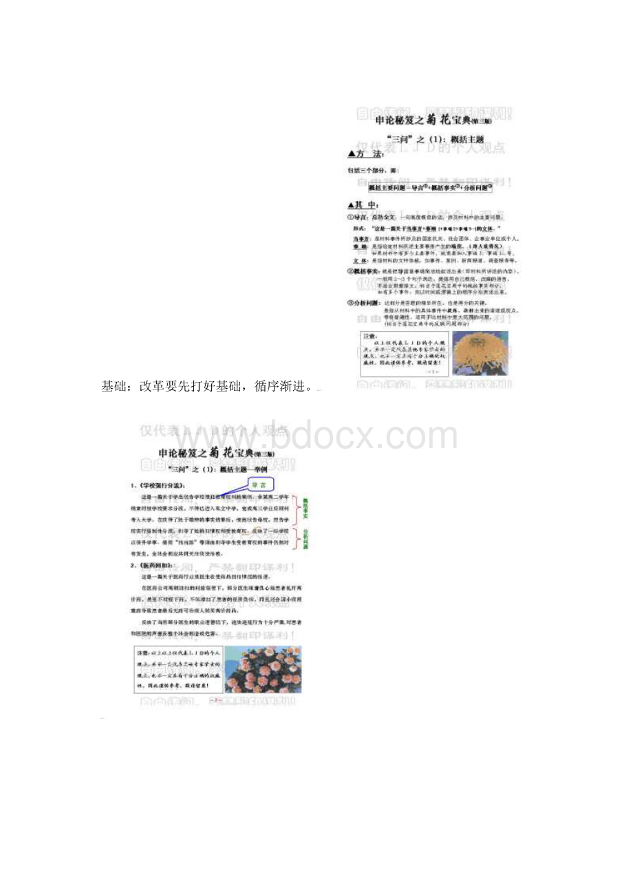 最受欢迎之公务员考试资料申论万用句型Word下载.docx_第3页