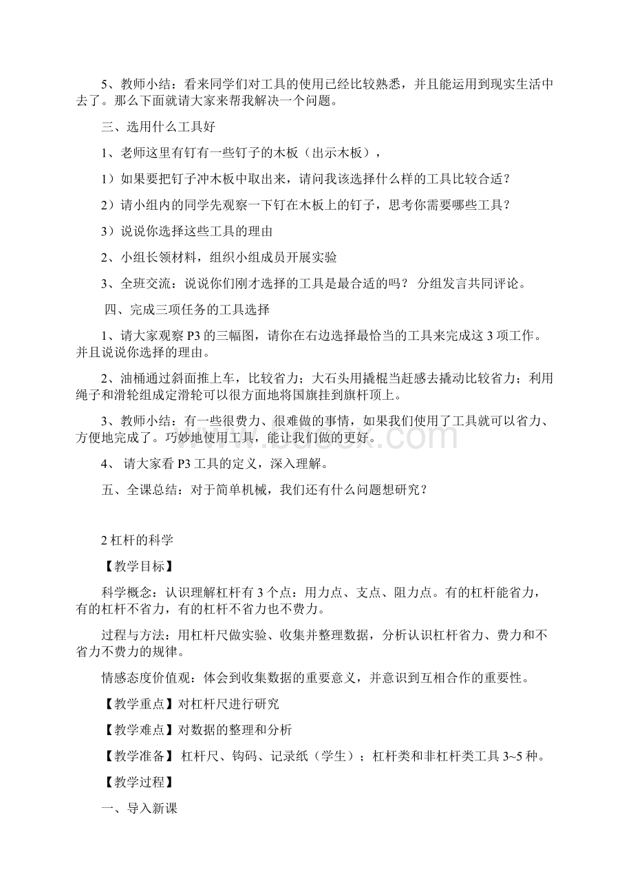 六年级科学上教案.docx_第2页