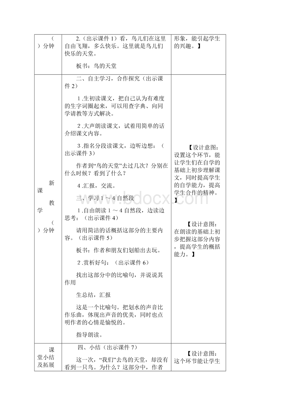 统编版五年级上册语文教学设计《鸟的天堂》Word文档下载推荐.docx_第2页