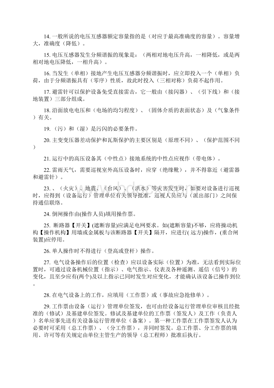 冬训调考题库变电运维专业Word文档格式.docx_第2页