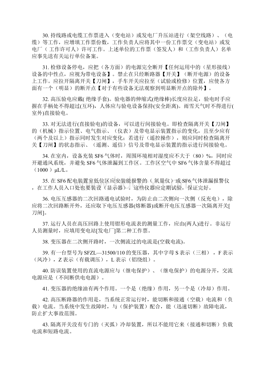 冬训调考题库变电运维专业Word文档格式.docx_第3页