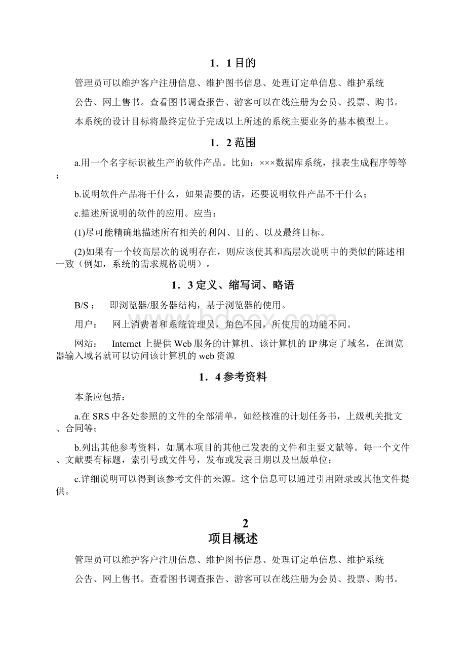 网上书店 需求分析 包括连类图 顺序图活动图.docx_第2页