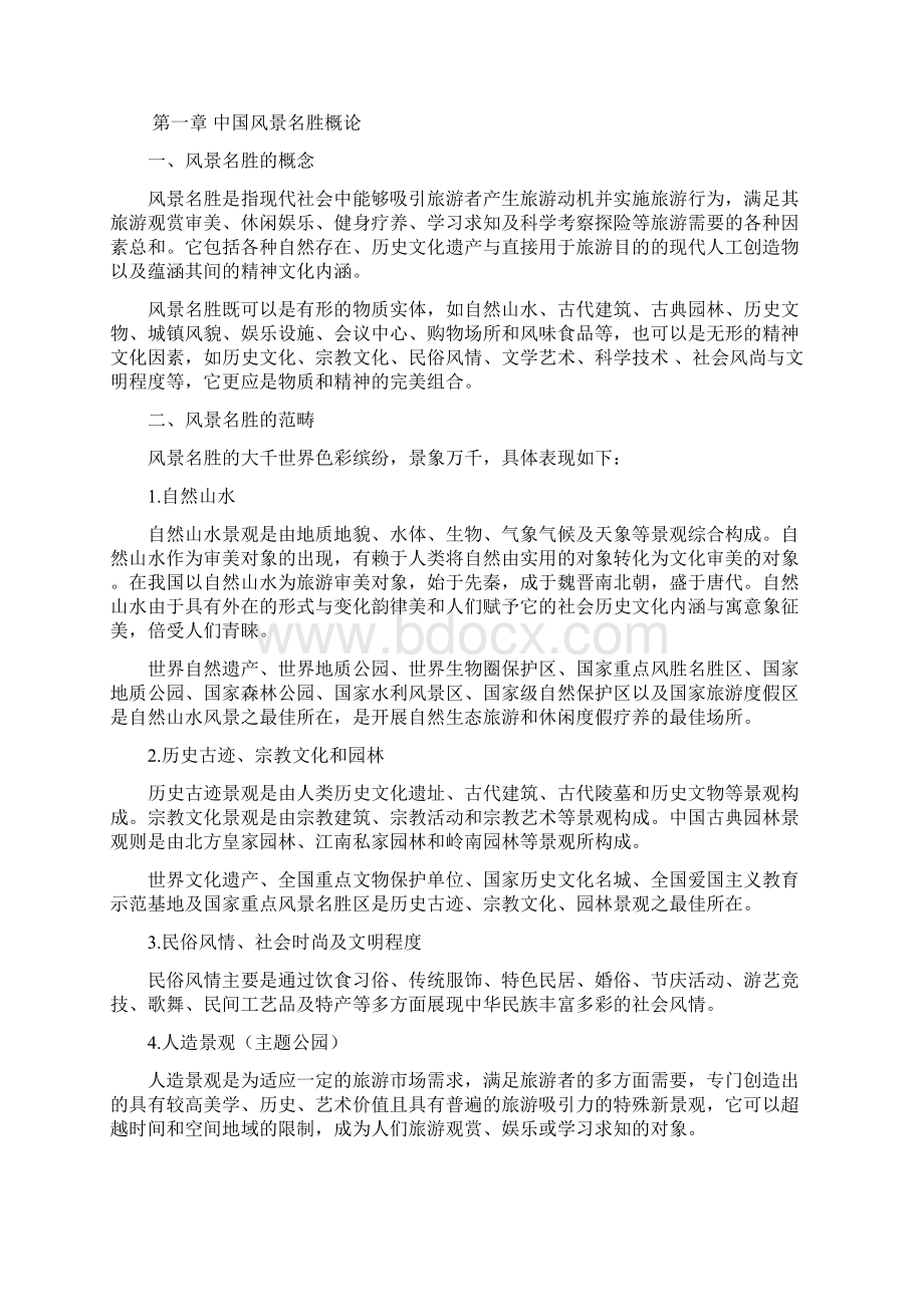 美文收藏中国风景名胜赏析资料.docx_第2页