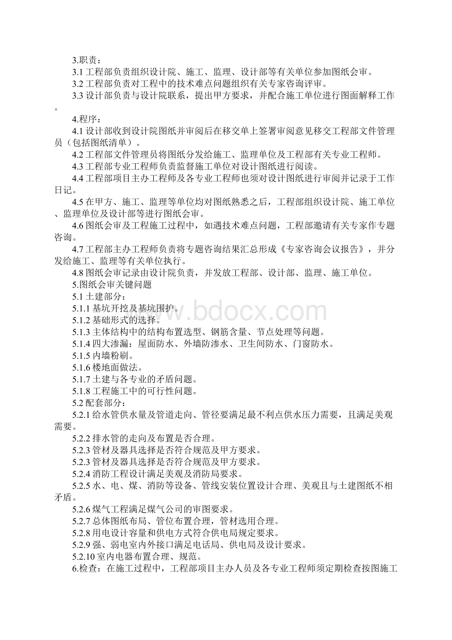 图纸会审会甲方发言.docx_第3页