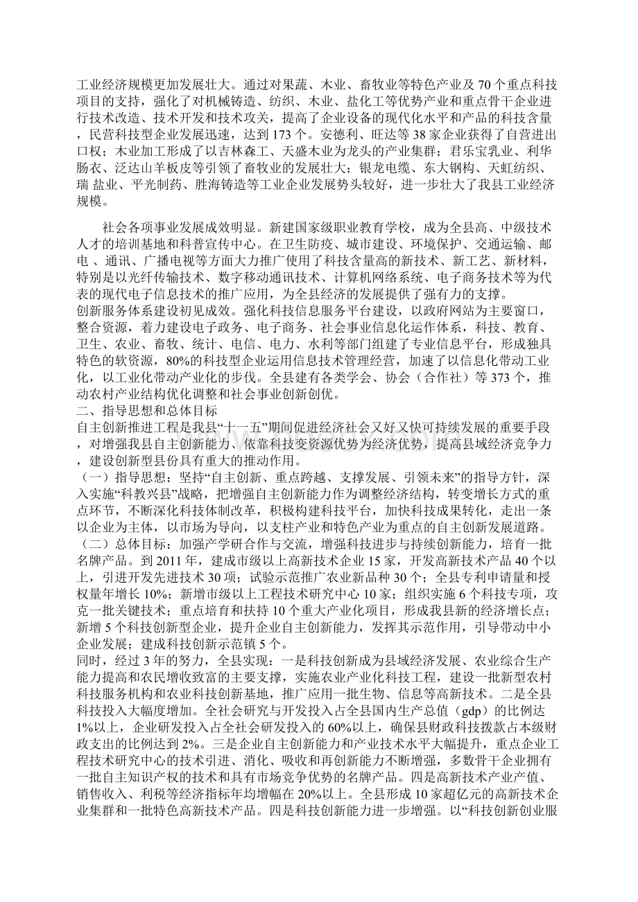 县自主创新推进工程实施方案.docx_第2页