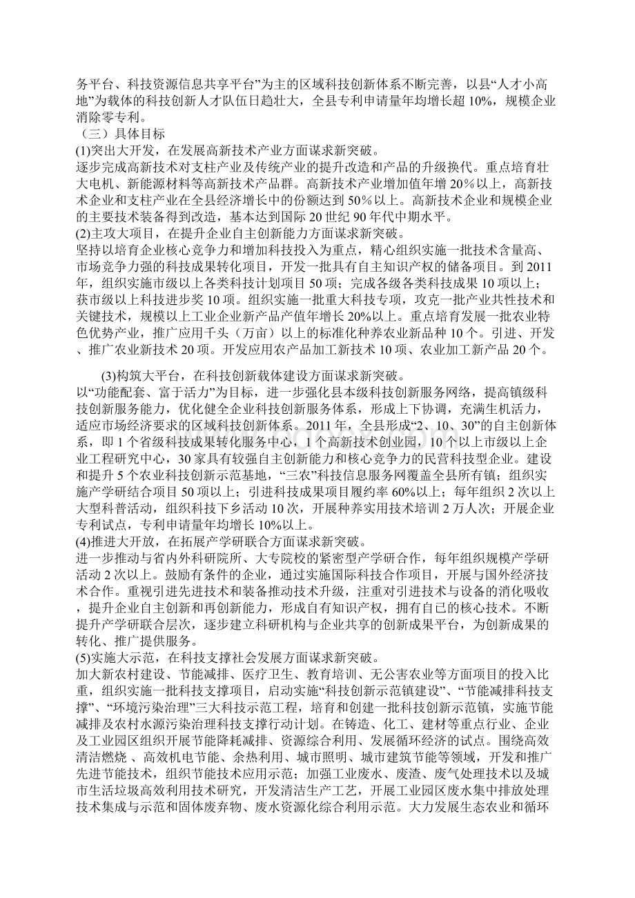 县自主创新推进工程实施方案.docx_第3页