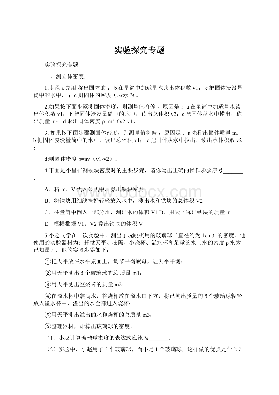 实验探究专题Word文档格式.docx