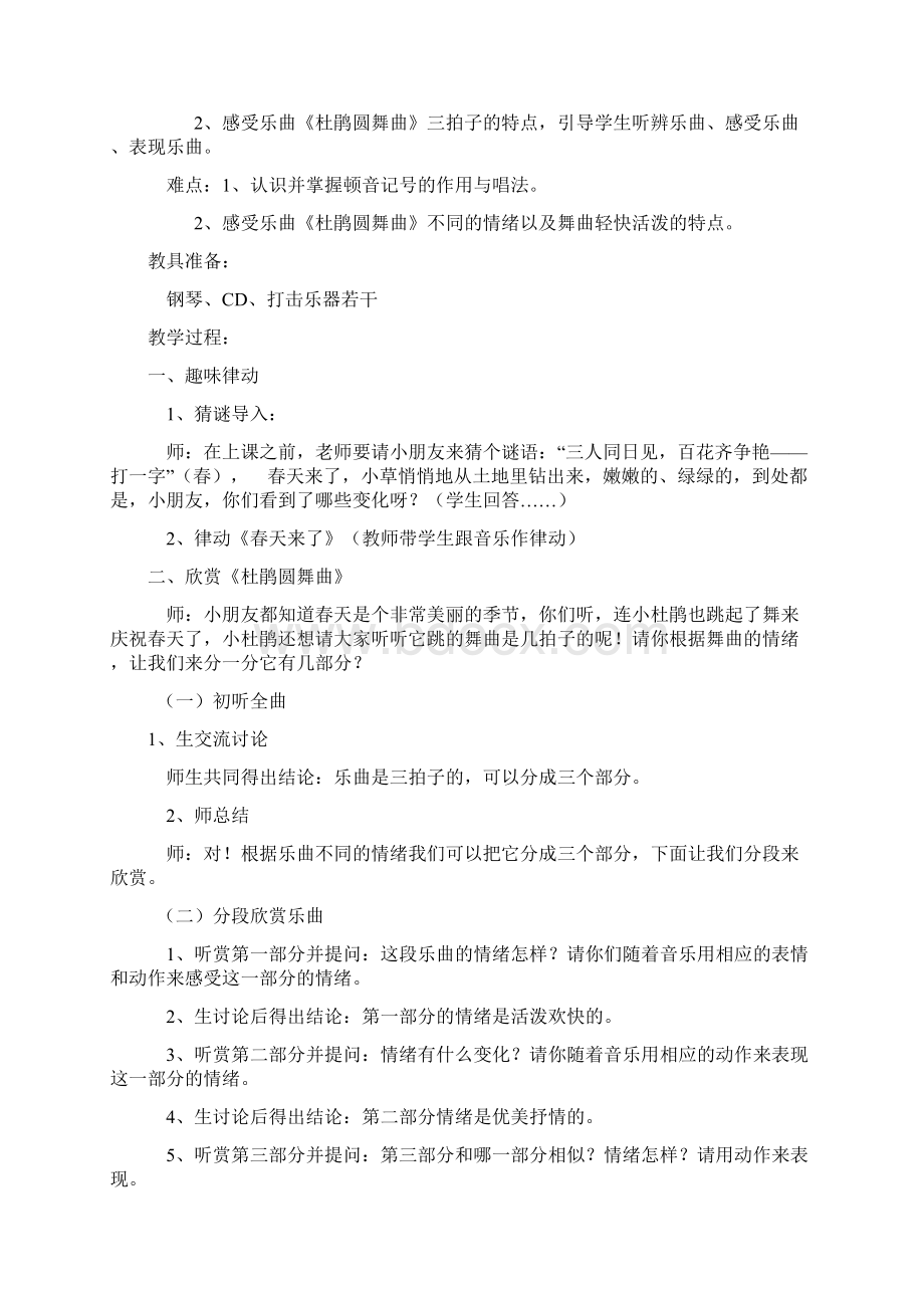 苏教版二年级音乐下册教学设计全册Word格式.docx_第2页