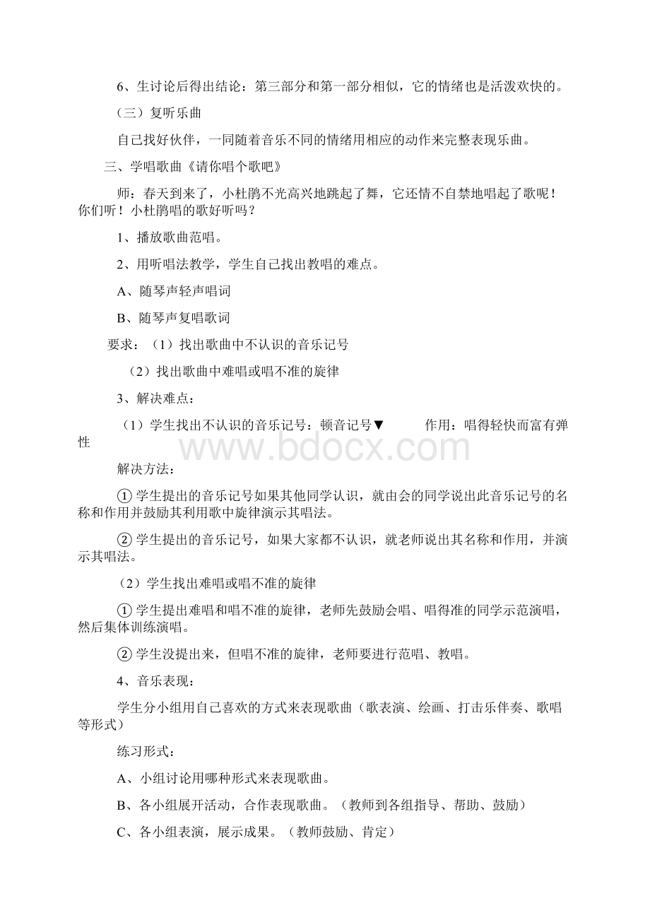 苏教版二年级音乐下册教学设计全册Word格式.docx_第3页