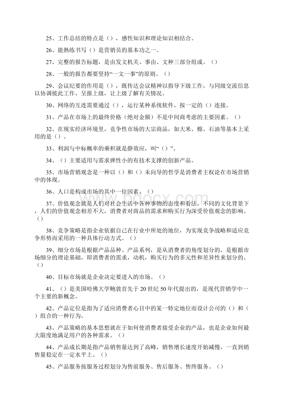 电信业务员考试电信业务员综合练习精选试题Word下载.docx_第2页