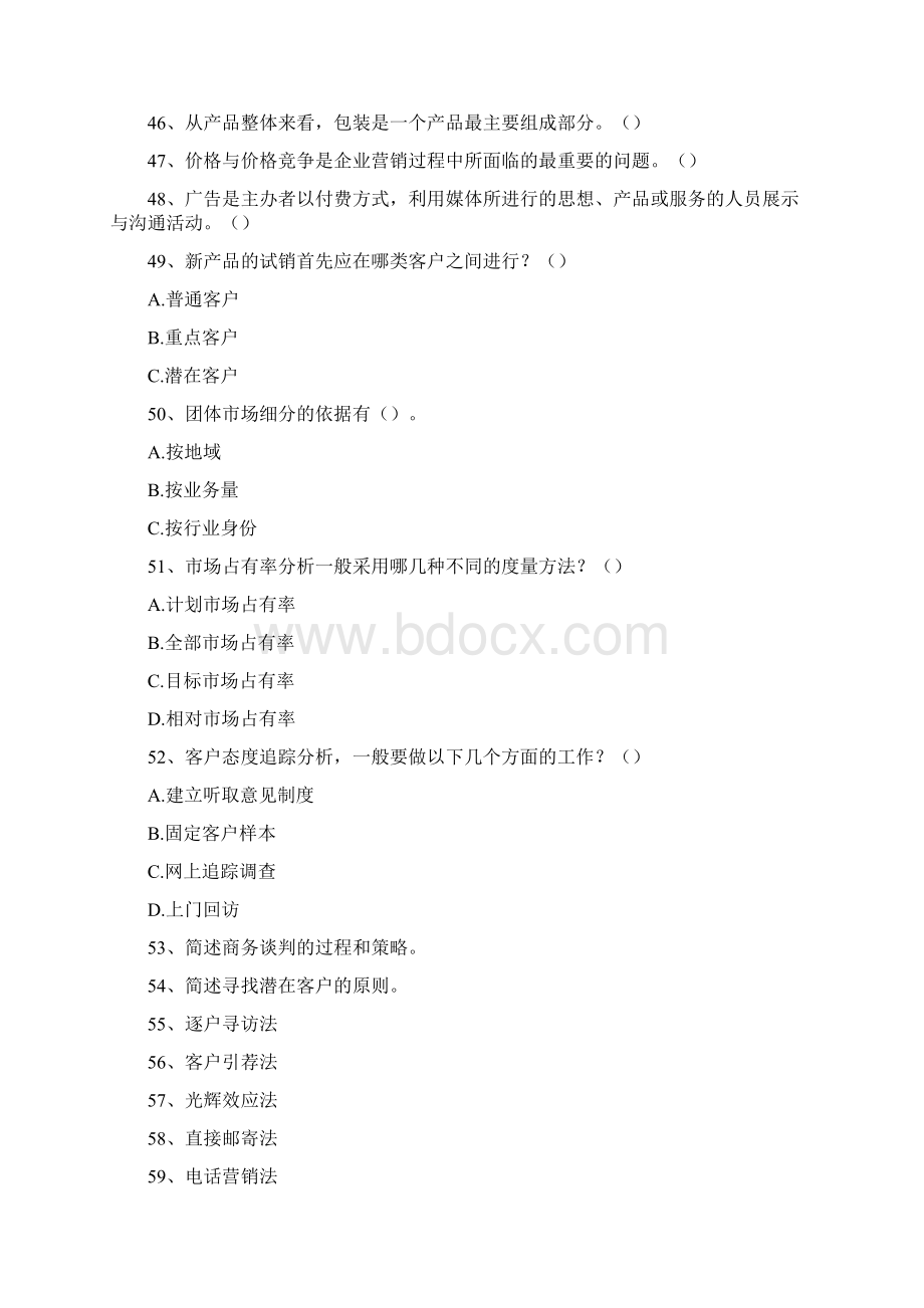 电信业务员考试电信业务员综合练习精选试题Word下载.docx_第3页