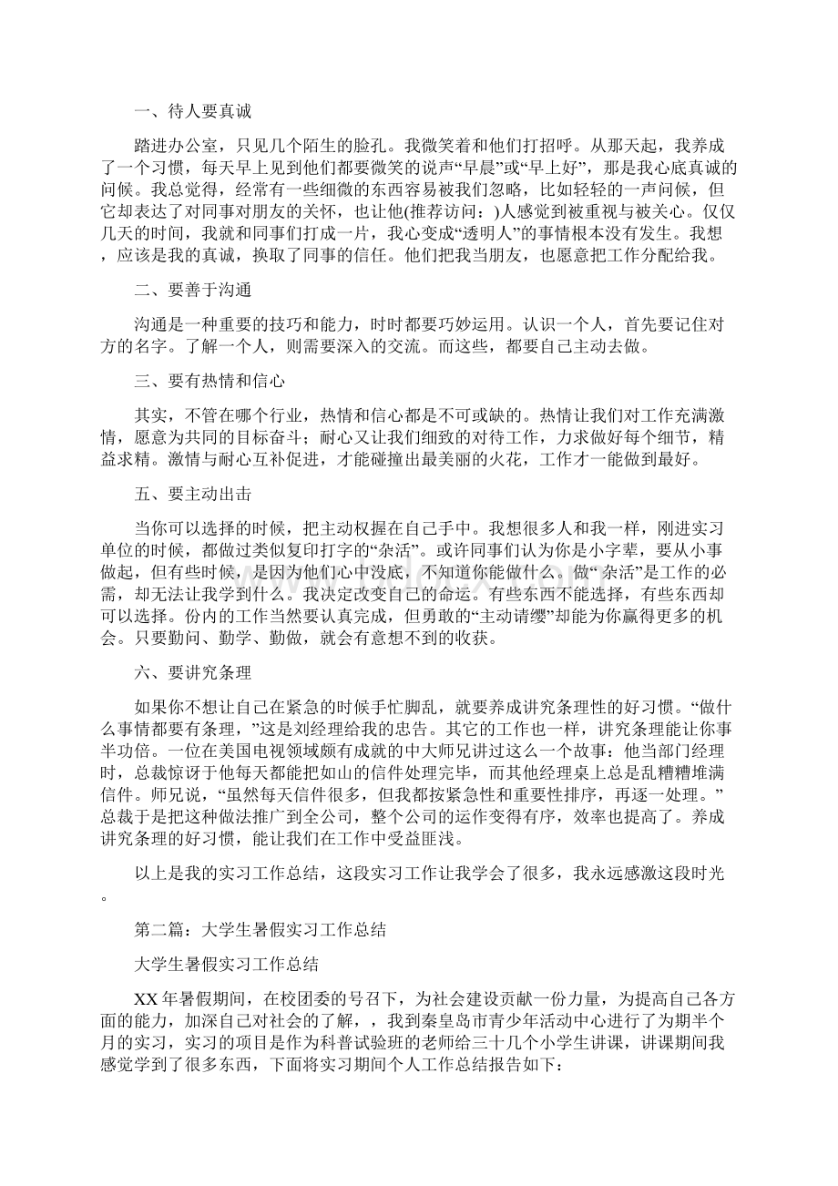 大学生暑假实习个人工作总结多篇范文.docx_第2页