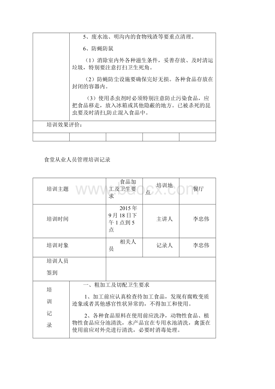 食堂从业人员培训记录已经填写工作总结Word格式文档下载.docx_第2页