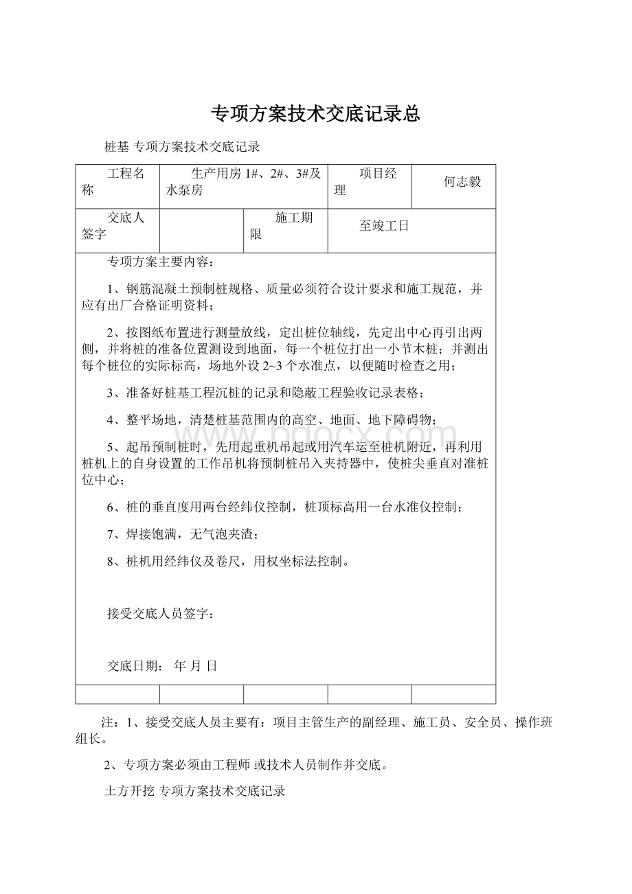 专项方案技术交底记录总.docx