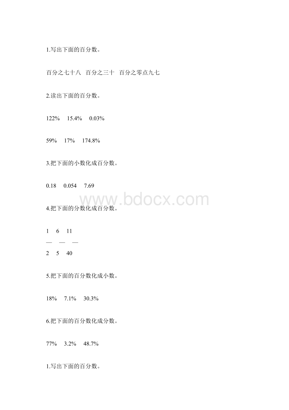 六年级数学上册百分数的认识综合练习题119.docx_第2页