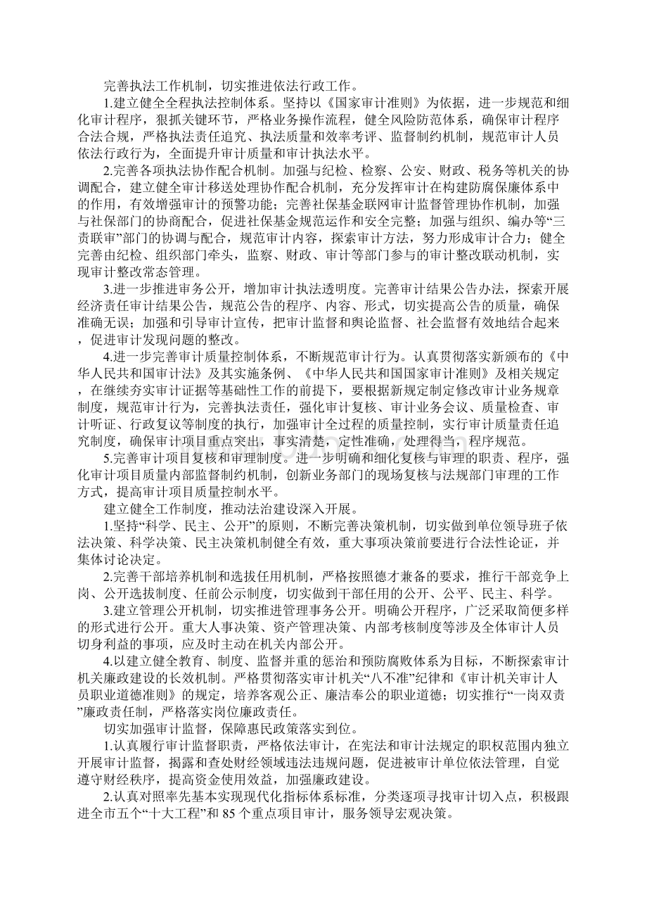 审计局法治建设工作计划.docx_第2页