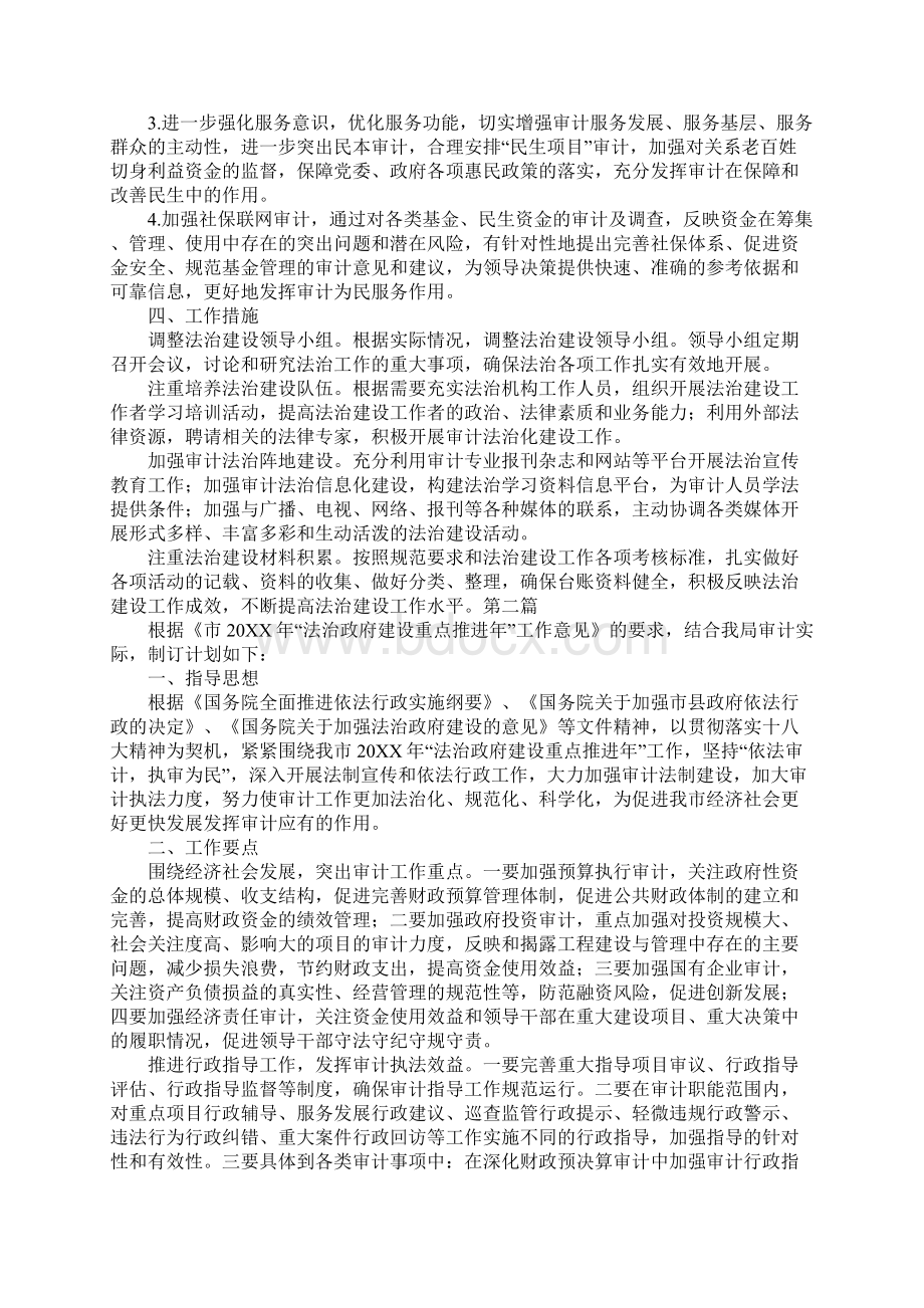 审计局法治建设工作计划.docx_第3页