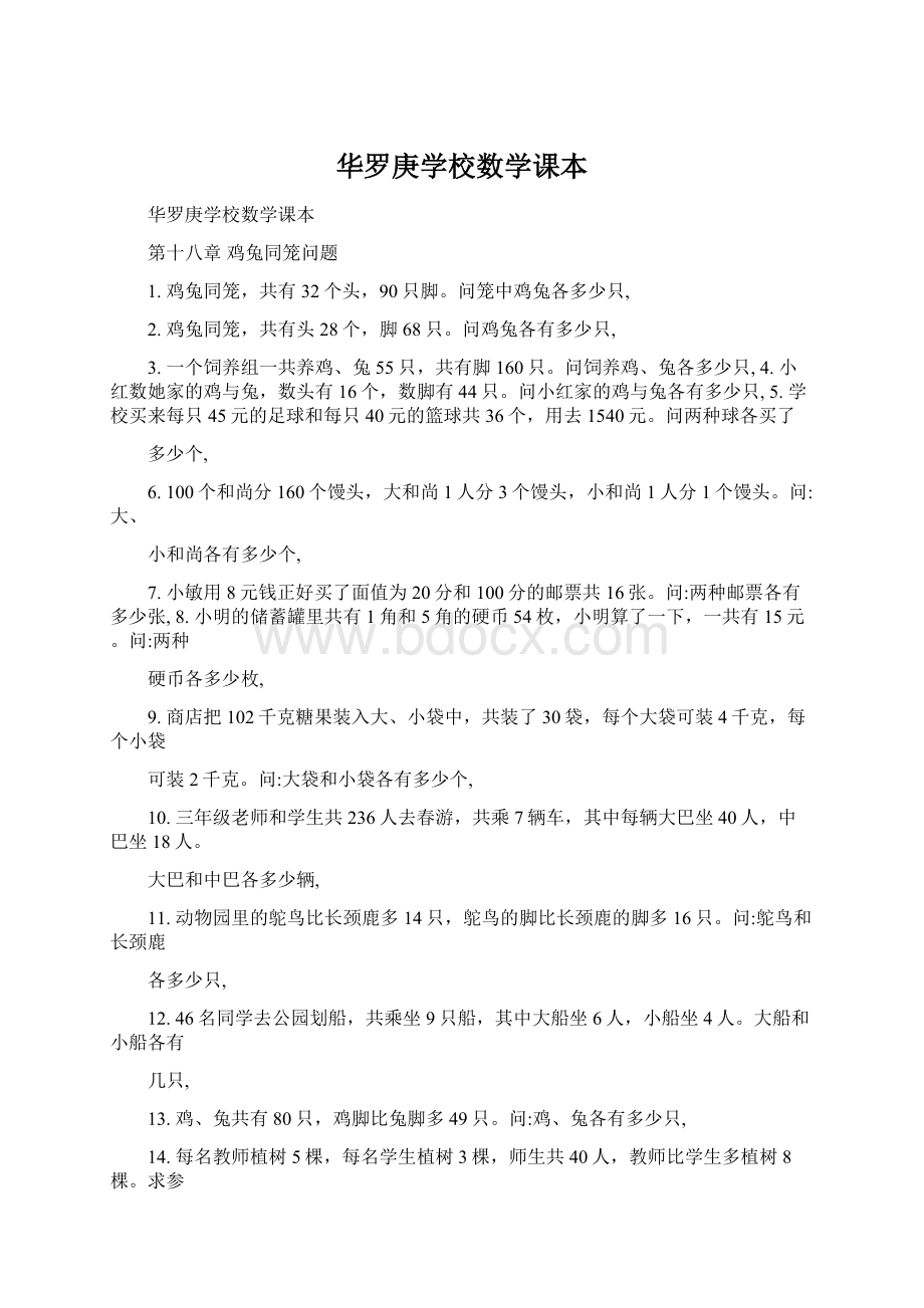 华罗庚学校数学课本.docx