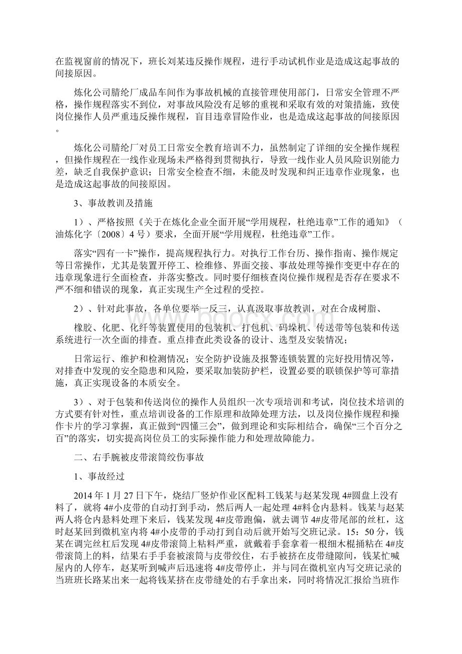 机械伤害事故案例分析Word下载.docx_第2页