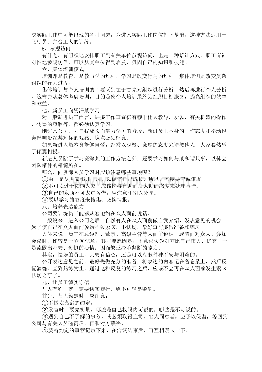 如何做好新进员工的培养.docx_第3页