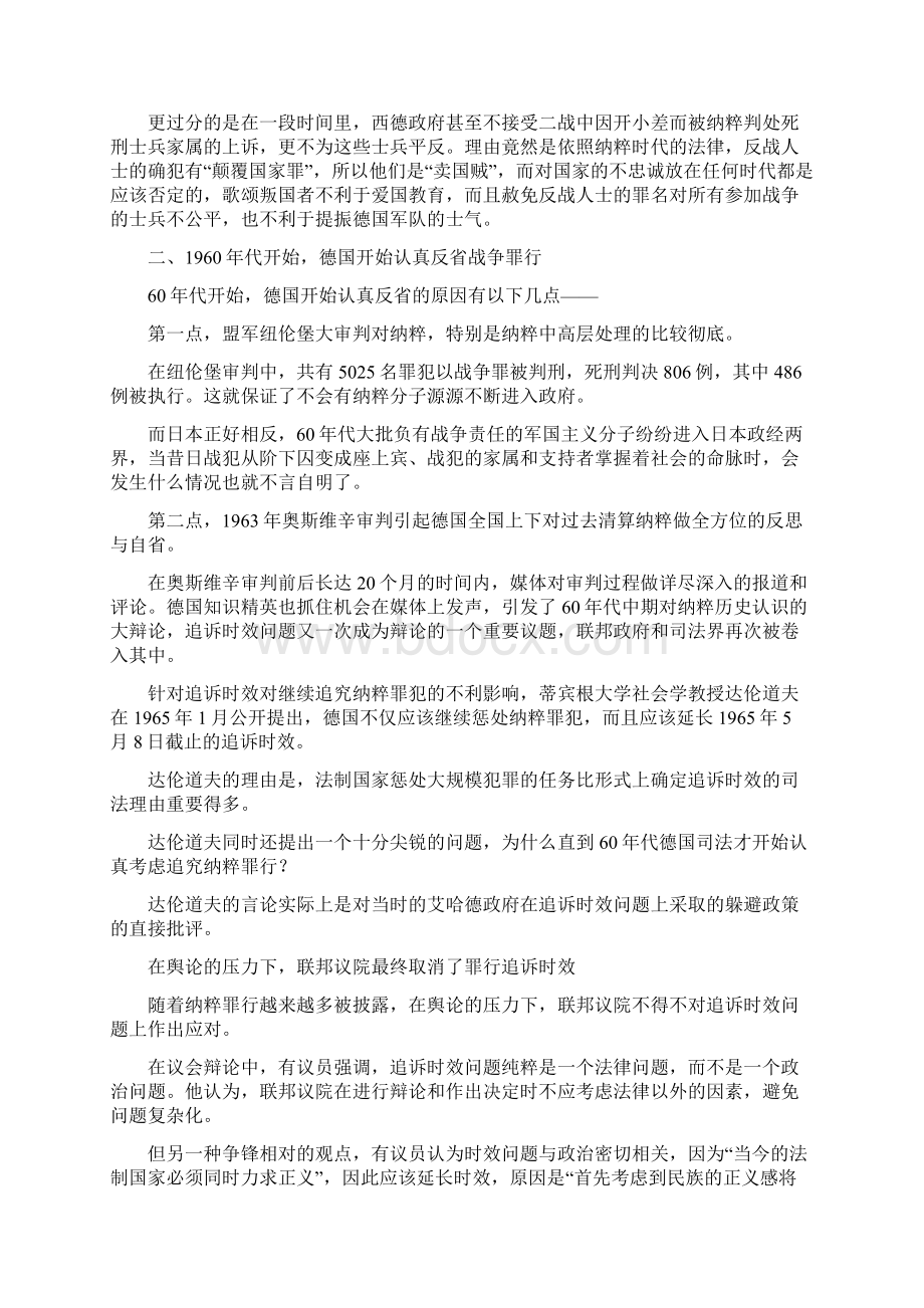 德国战争罪行反省之路.docx_第2页