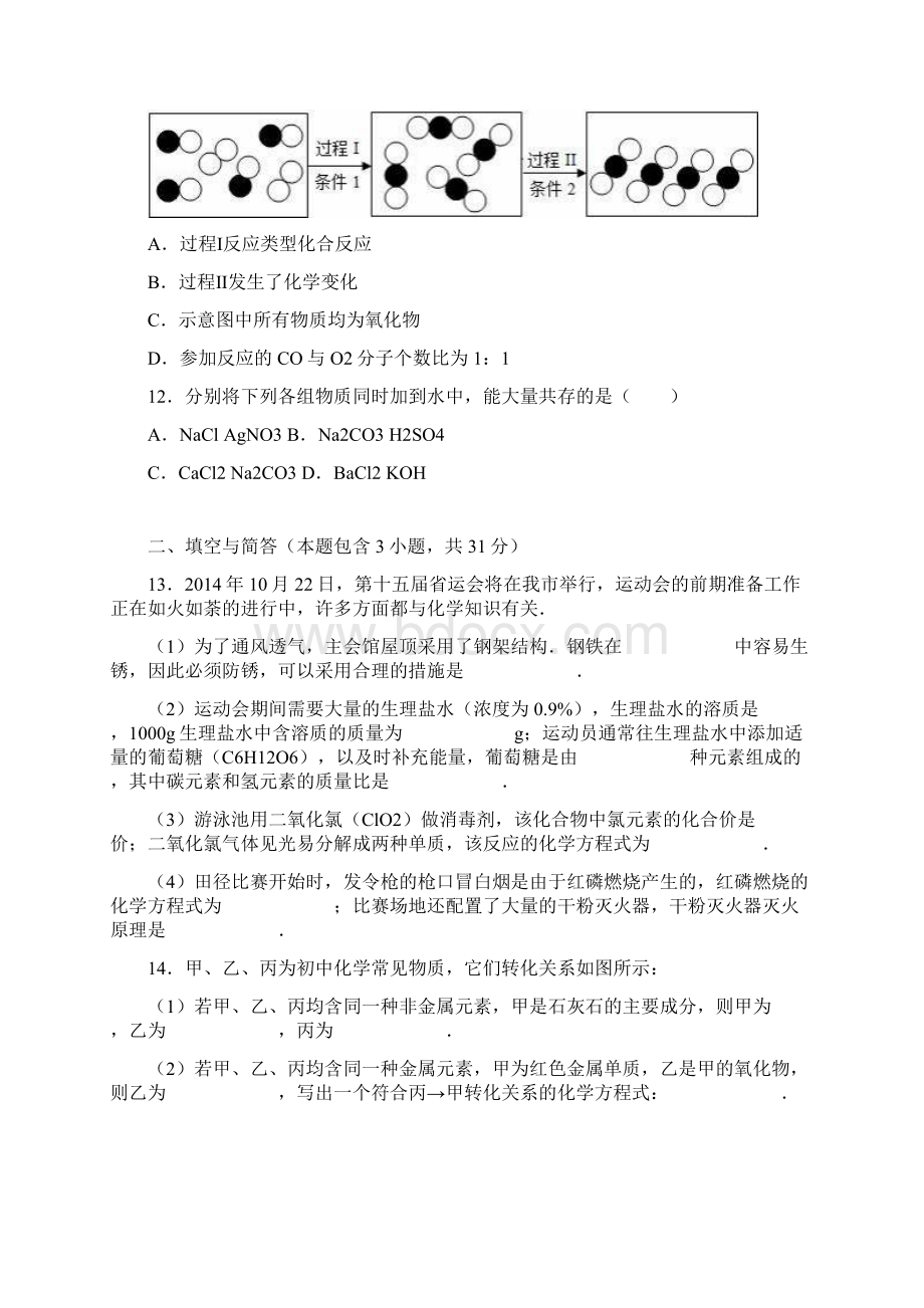 最新福建省福州市中考化学模拟试题及答案解析Word文档格式.docx_第3页