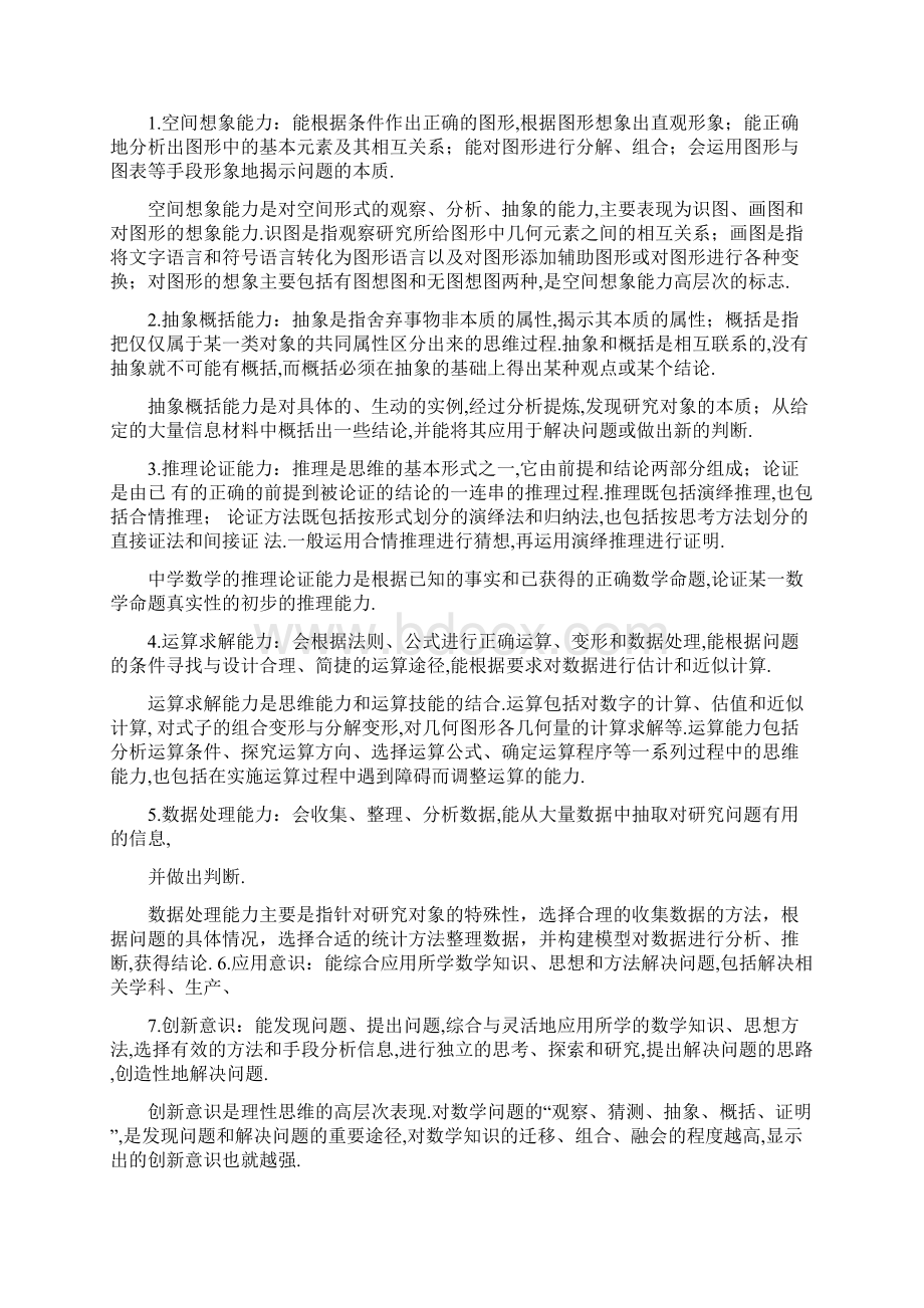 高考大纲理科数学Word格式.docx_第2页