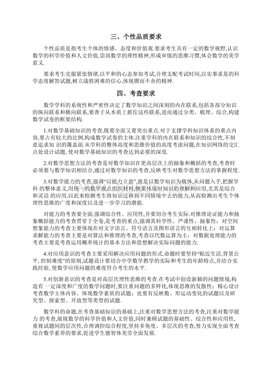 高考大纲理科数学.docx_第3页