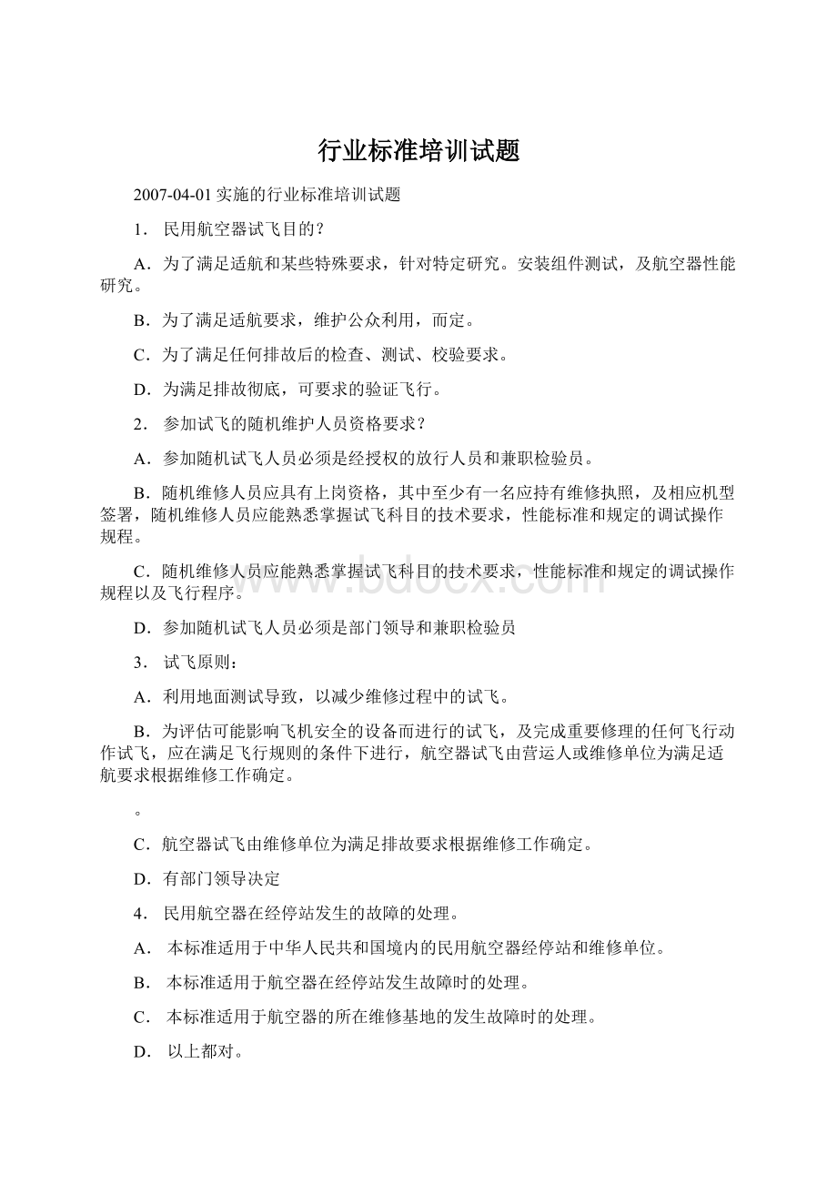 行业标准培训试题.docx_第1页