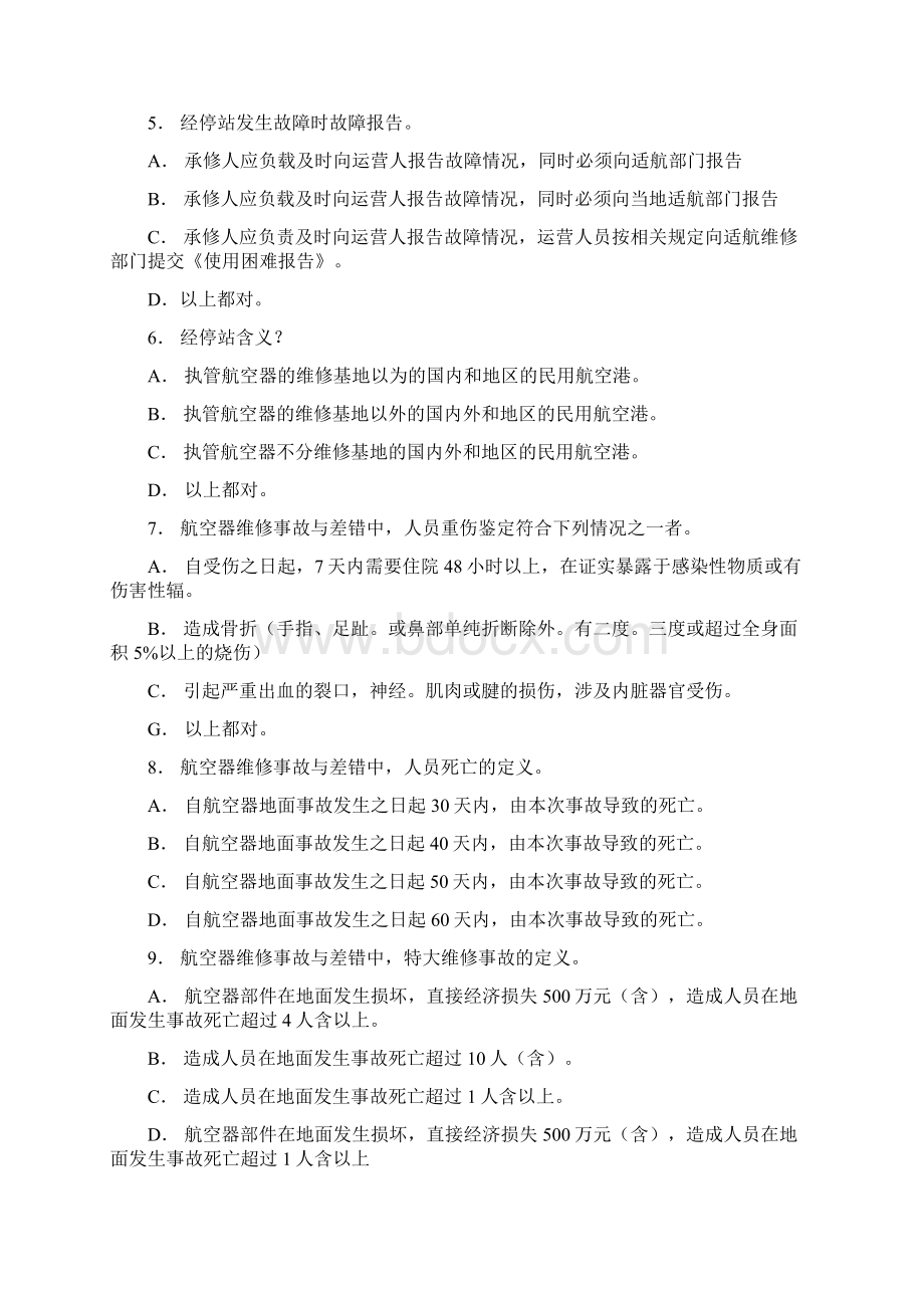 行业标准培训试题.docx_第2页