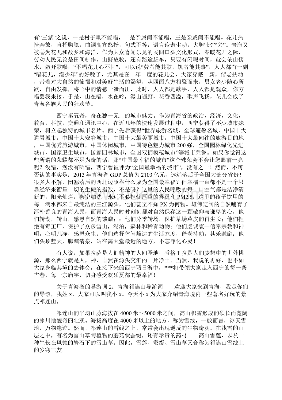 关于青海省的导游词.docx_第3页