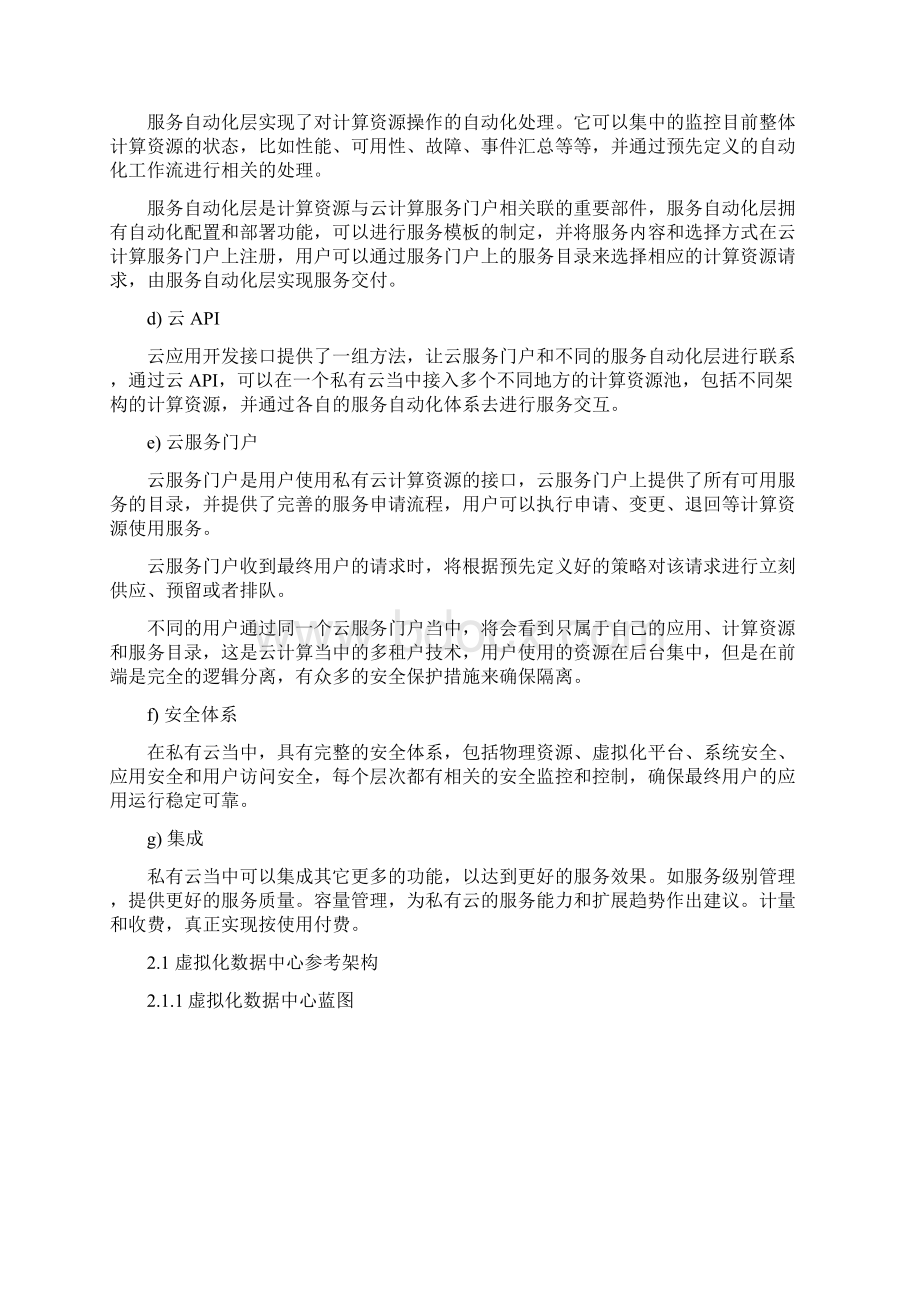 最全的云计算平台设计方案和对策.docx_第2页