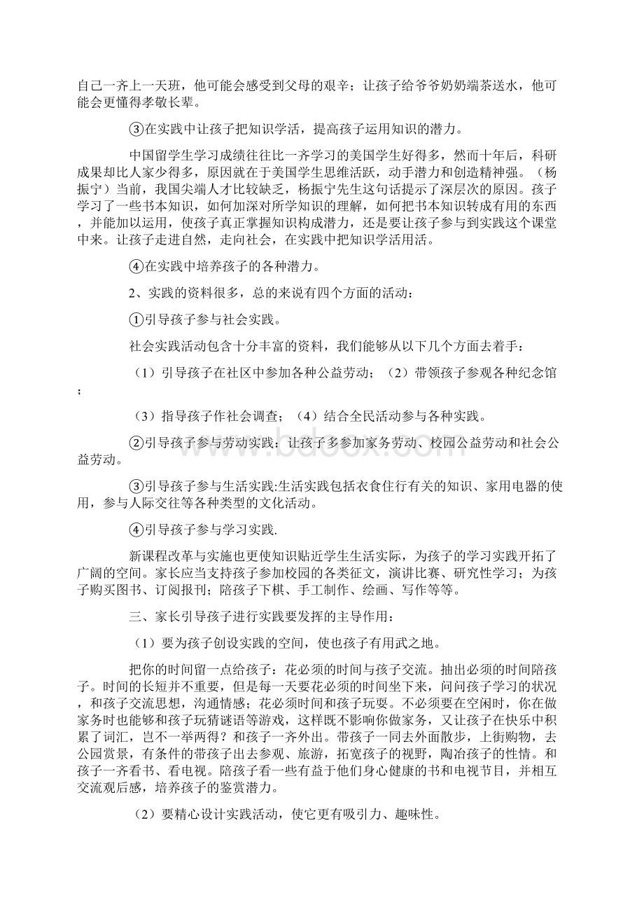 家长学校教案25篇Word文档下载推荐.docx_第2页