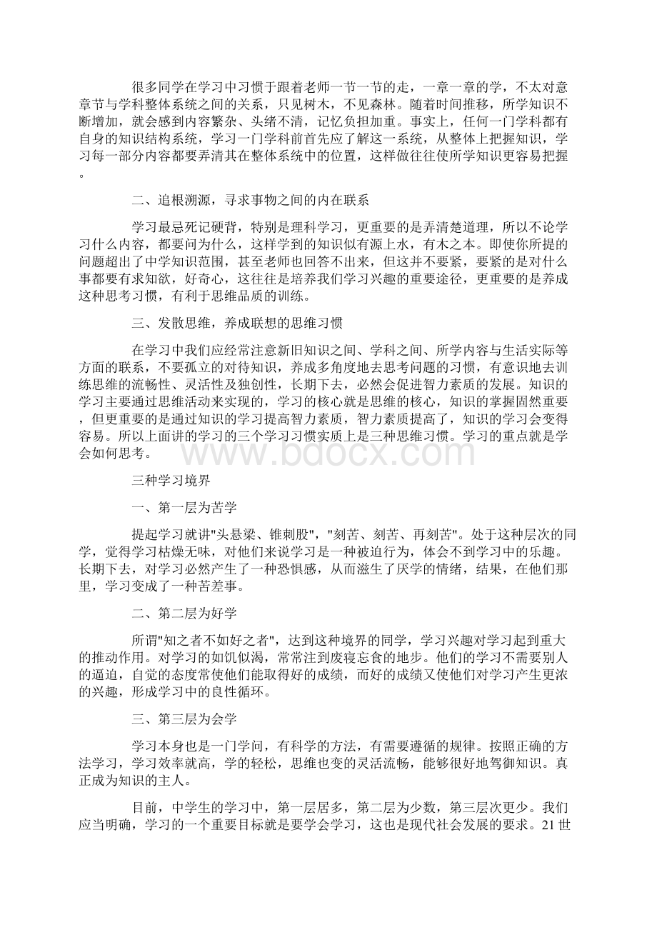 初中学习方法指导.docx_第2页