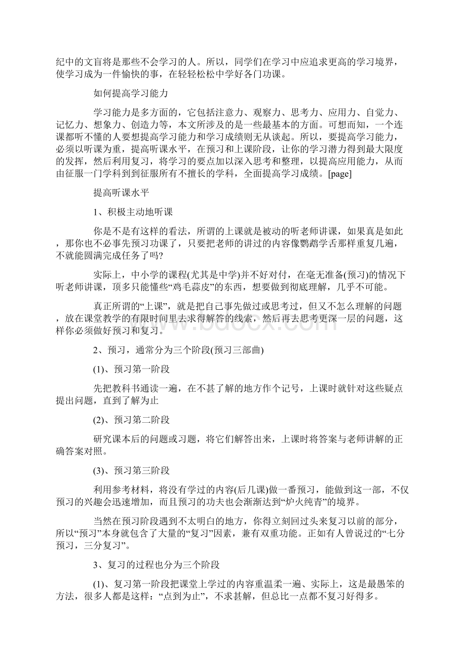 初中学习方法指导Word下载.docx_第3页