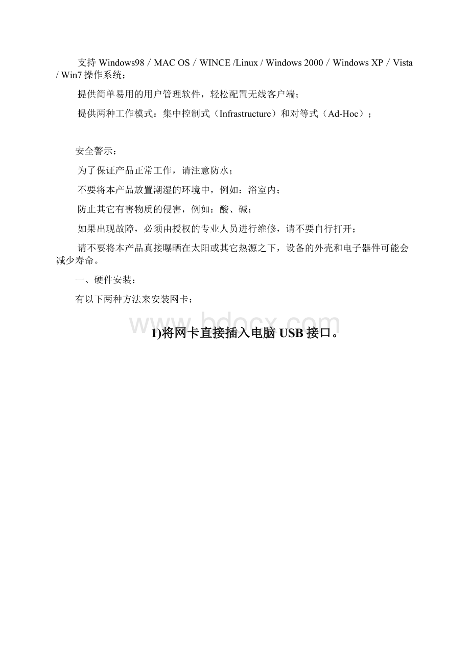 COMFAST设置教程.docx_第2页