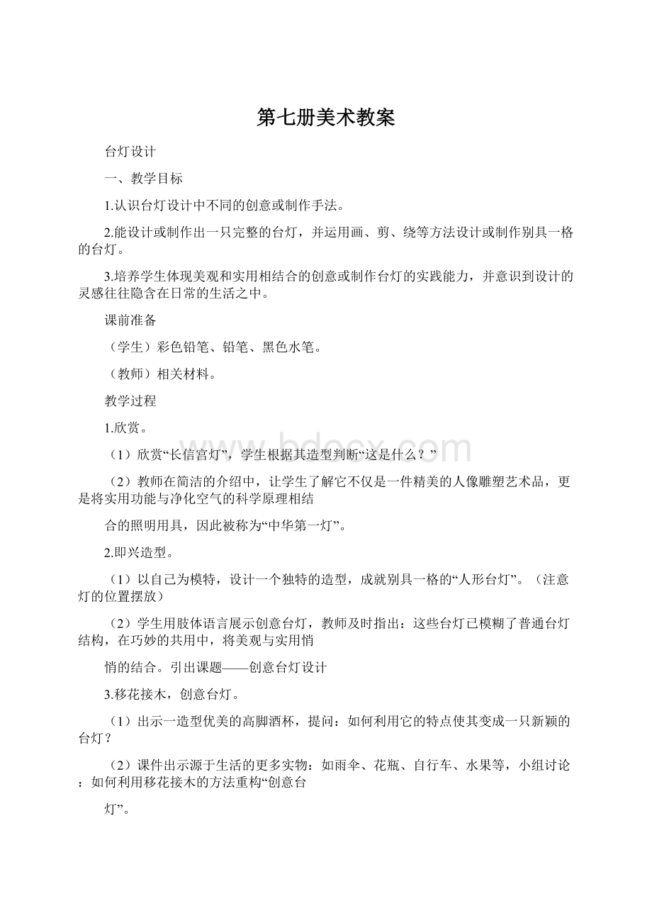 第七册美术教案.docx_第1页