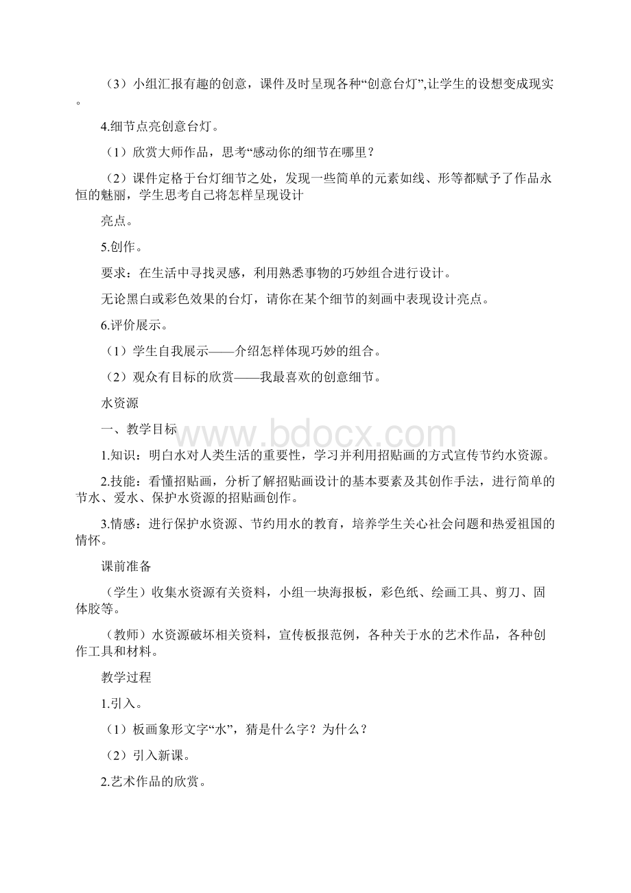 第七册美术教案.docx_第2页