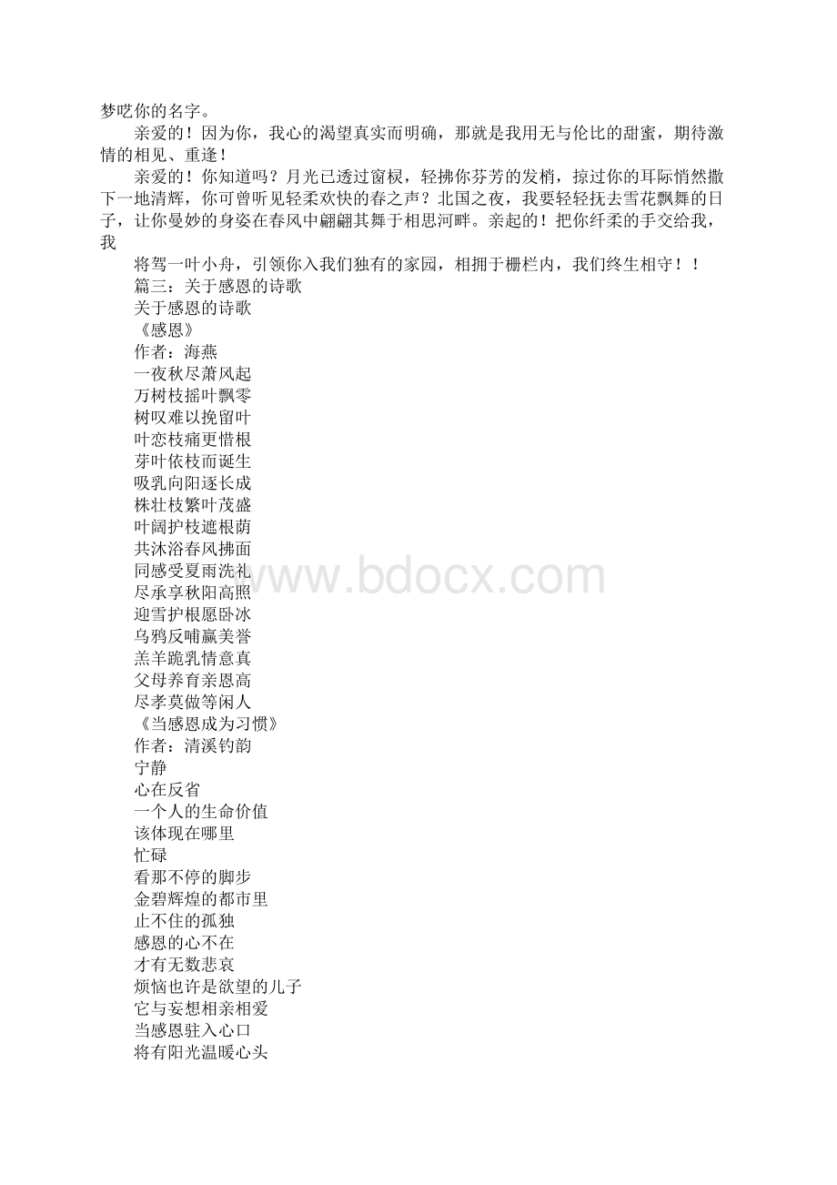 散文诗我想你了.docx_第3页