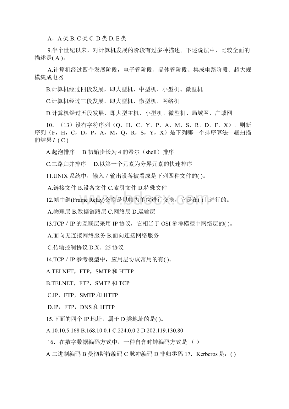 最新事业单位考试计算机专业试题.docx_第2页