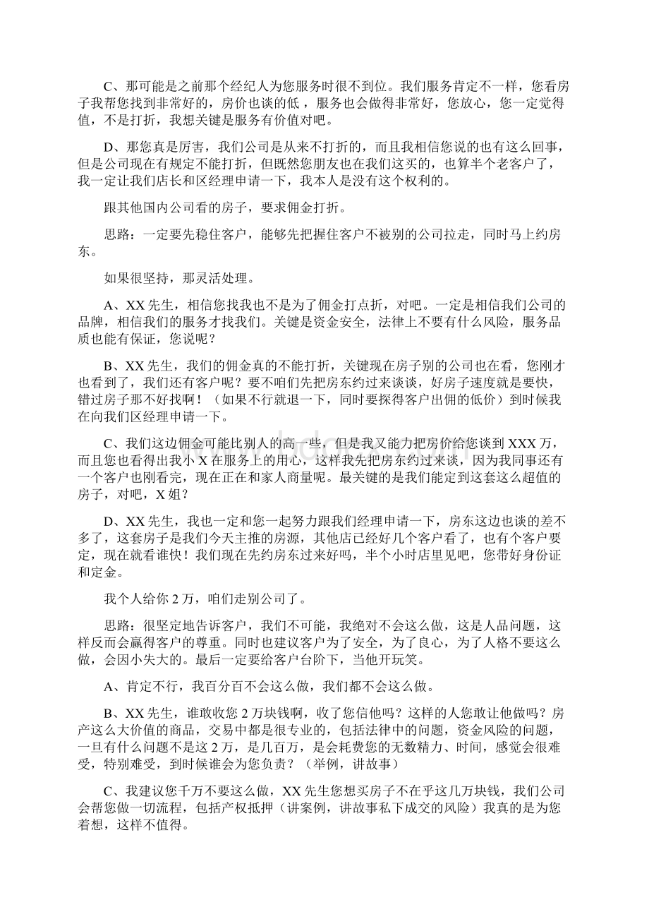 房产经纪人佣金话术大全.docx_第2页