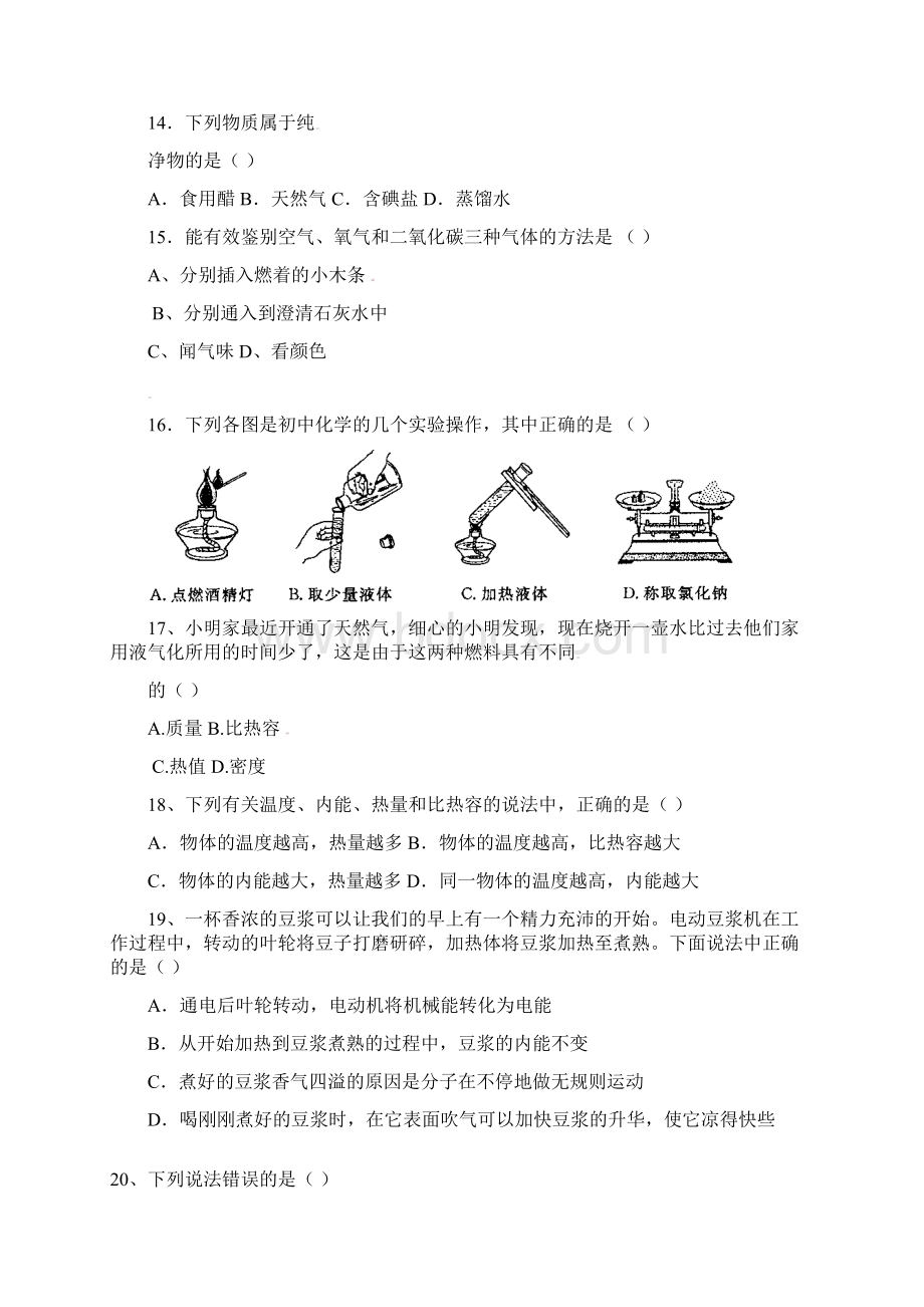 湖北省孝感市孝昌县季店乡初级中学届九年级理综上学期阶段检测试题Word文档下载推荐.docx_第3页