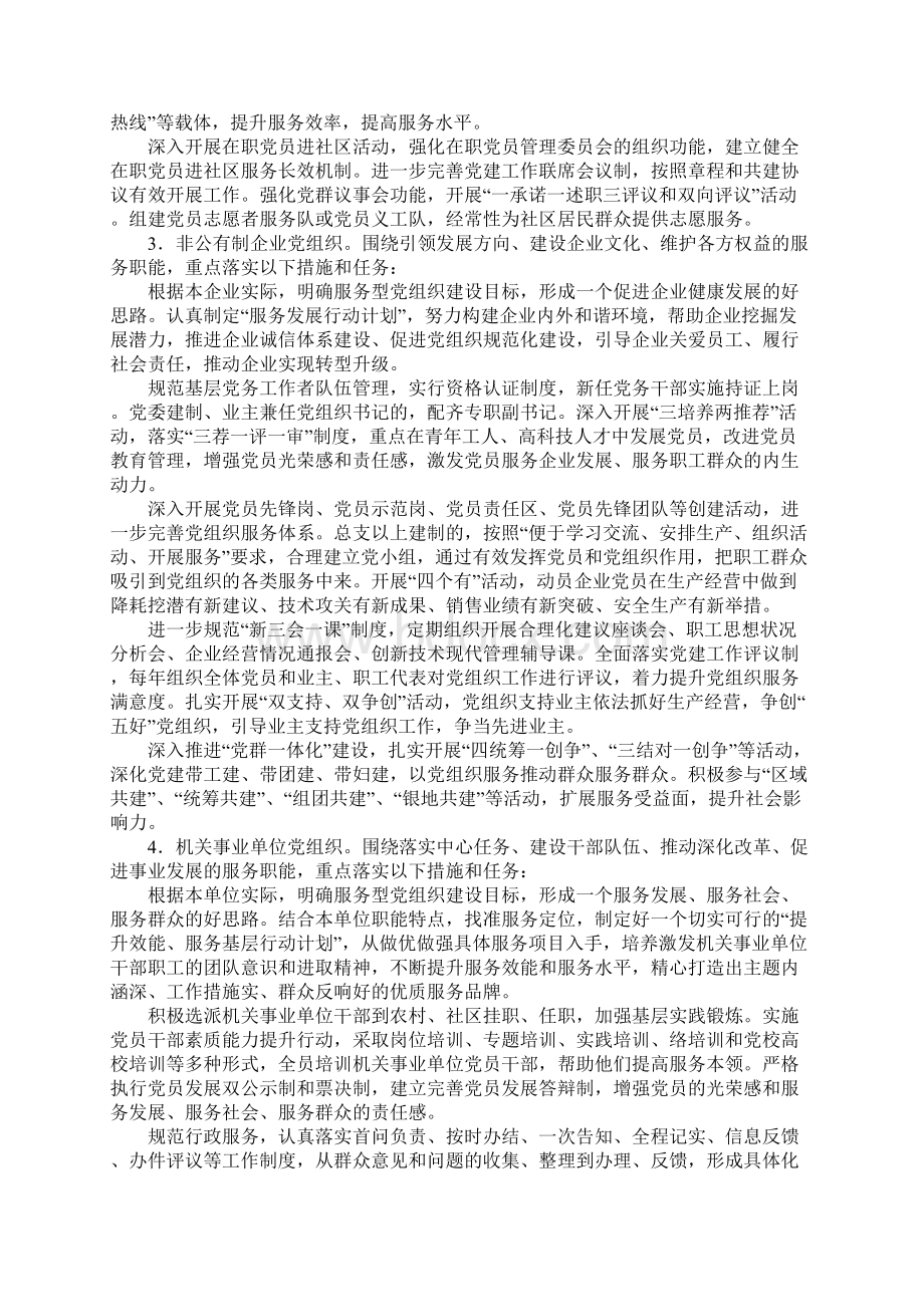 全镇基层党组织建设方案.docx_第3页